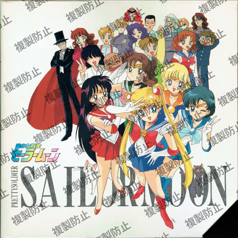 美少女戦士セーラームーン 　　全巻 美少女戦士セーラームーン 全18巻完結 [マーケットプレイス