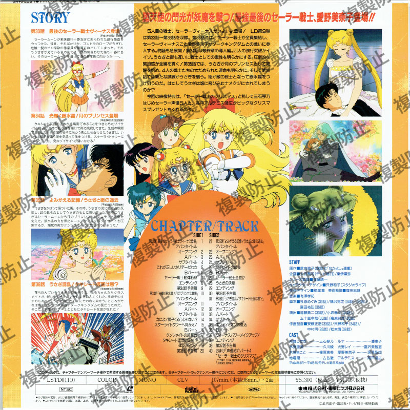 美少女戦士セーラームーン | デジタル倉庫