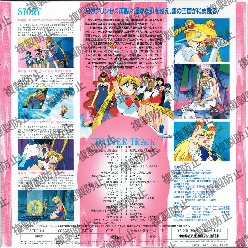 美少女戦士セーラームーン | デジタル倉庫