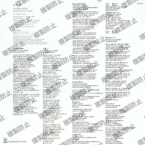 歌詞記載のため文字をぼかしてあります