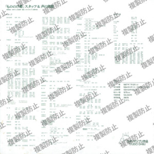 ライナーノーツ 裏